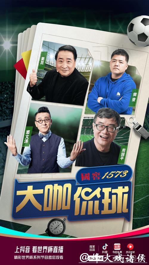 2023世界杯免费视频直播平台推荐合集